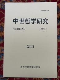 中世哲学研究 : Veritas