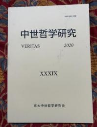 中世哲学研究 : Veritas
