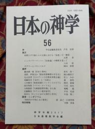 日本の神学 : 神学年報