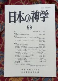日本の神学 : 神学年報