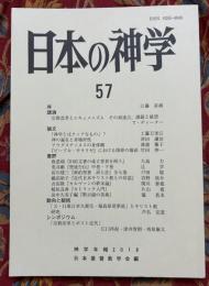 日本の神学 : 神学年報