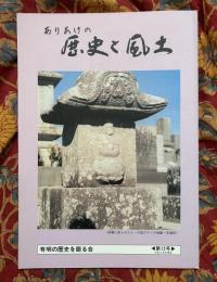 ありあけの歴史と風土