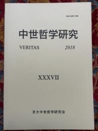中世哲学研究 : Veritas