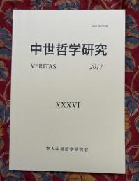 中世哲学研究 : Veritas