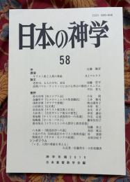 日本の神学 : 神学年報