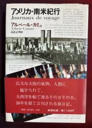 アメリカ・南米紀行