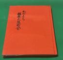 わがまち楢原太陽町会