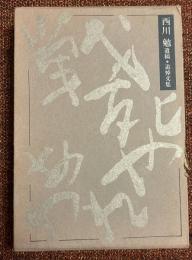 戦死やあわれ : ある無名ジャーナリストの墓標