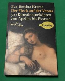 Der Fleck auf der Venus: 500 Künstleranekdoten von Apelles bis Picasso（ヴィーナスのシミ：アペレスからピカソまでの芸術家たちの500の逸話）