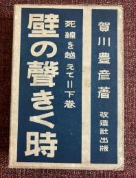 死線を越えて