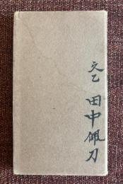 漢詩の解き方