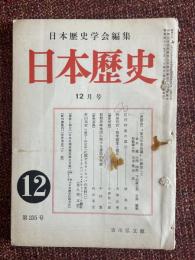 日本歴史