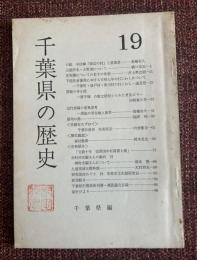 千葉県の歴史