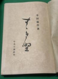 すすき野