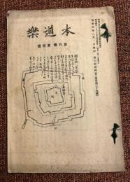 本道楽