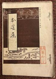 本道楽