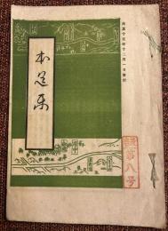本道楽