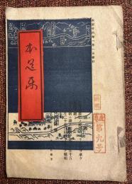 本道楽