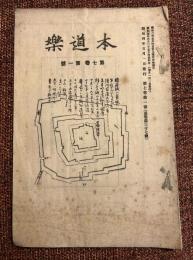 本道楽