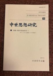 中世思想研究