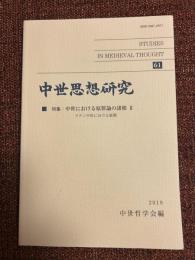 中世思想研究