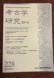 考古学研究