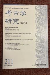 考古学研究