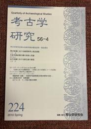 考古学研究