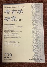 考古学研究