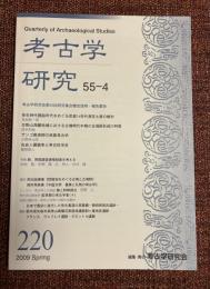 考古学研究