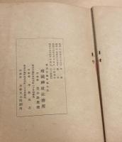 靖國神社御祭神遺族の栞