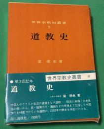 道教史