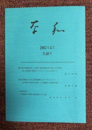 奈和