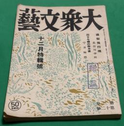 大衆文藝