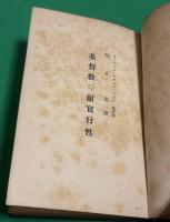 基督教の耐実行性