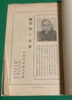 哲学の必要　「講演」第二百輯突破記念別冊附録　非売品