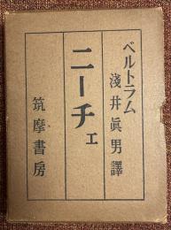 ニーチェ : 神話の試み