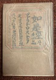 如是經序品