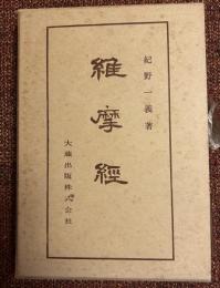 維摩經
