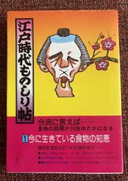 今に生きている食物の知恵