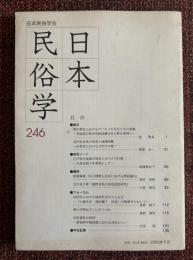 日本民俗学会報