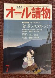 オール讀物  2013年7月号