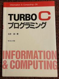 TURBO Cプログラミング