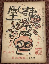 詩風土