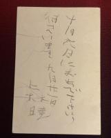 上林暁の直筆原稿と直筆葉書　脳出血で寝たきりとなった後に左手で書かれた俳句の原稿（１枚）と葉書（１通） 真作保証