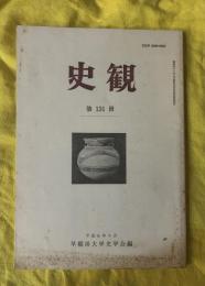 史観