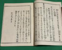 上野国 世良田山 長楽寺　什寶目録（什宝目録）