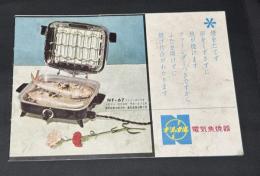 ナショナル　電気魚焼器　説明書　表紙含めて12ページ