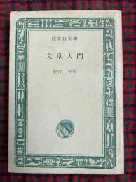 文章入門