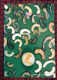 あらい昔がたり